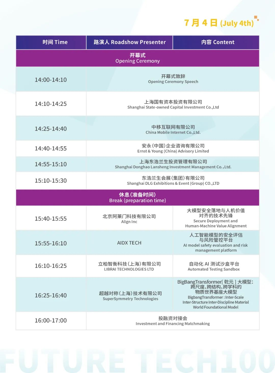 重磅發(fā)布_Future_Tech創(chuàng)新項(xiàng)目_路演議程-1