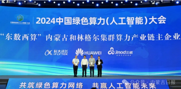 2024_中國綠色算力大會_呼和浩特-6