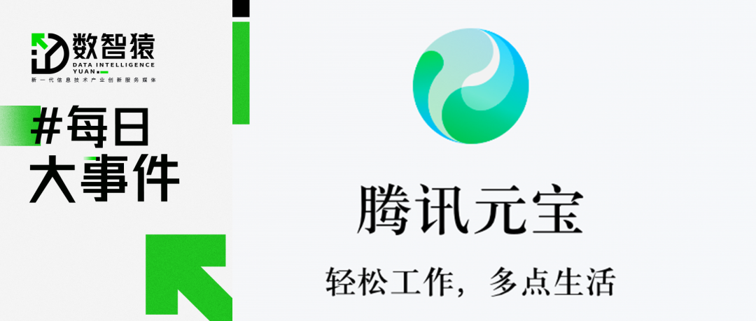 騰訊元寶上線AI深度搜索；三星韓國全國電子工會宣布罷工；騰訊課堂宣布停止運營丨每日大事件