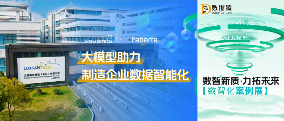 【數(shù)智化案例展】立臻科技——大模型助力制造企業(yè)數(shù)據(jù)智能化