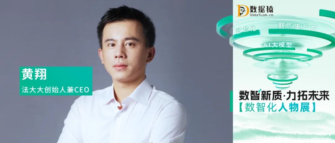 【數(shù)智化人物展】法大大黃翔：從他山之石看中國企業(yè)數(shù)智化升級(jí)的機(jī)會(huì)點(diǎn)