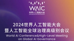 WAIC 2024開(kāi)幕式和全體會(huì)議重磅嘉賓登場(chǎng)！