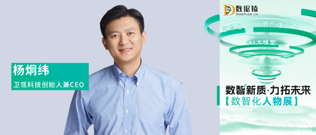 【數(shù)智化人物展】衛(wèi)瓴科技創(chuàng)始人兼CEO楊炯緯：AI加速中國(guó)8000萬(wàn)銷(xiāo)售跨進(jìn)數(shù)智化時(shí)代