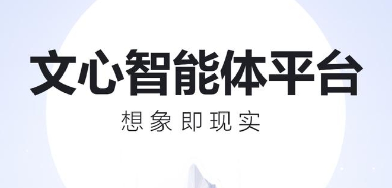 Baidu announced ERNIE AgentBuilder free open large Model ERNIE 4.0