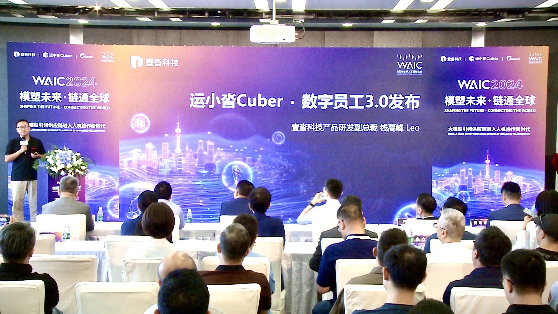 WAIC2024_壹沓科技_運(yùn)小沓Cuber-1