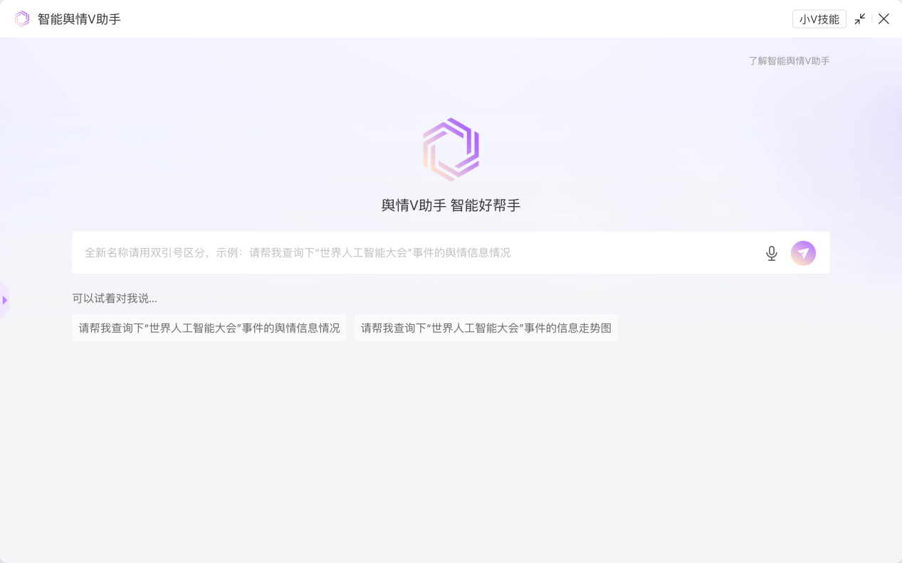蜜度_智能輿情V助手_對(duì)話交互-2
