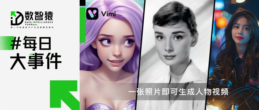 商湯發(fā)布可控人物視頻生成大模型Vimi；支付寶發(fā)布多模態(tài)醫(yī)療大模型；阿里旗下通義App上線AI畫具“追星星的AI”丨每日大事件