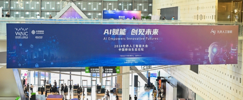 WAIC 2024：科技界的搖滾狂歡，你錯(cuò)過(guò)了什么？