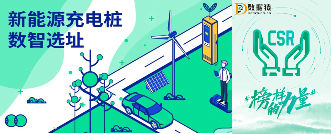 【公益案例展】浙江省能源局——新能源充電站數(shù)智選址