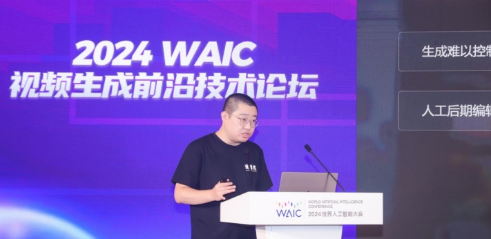2024 WAIC視頻生成前沿技術(shù)論壇圓滿(mǎn)落幕，洞察AI視頻新趨勢(shì)