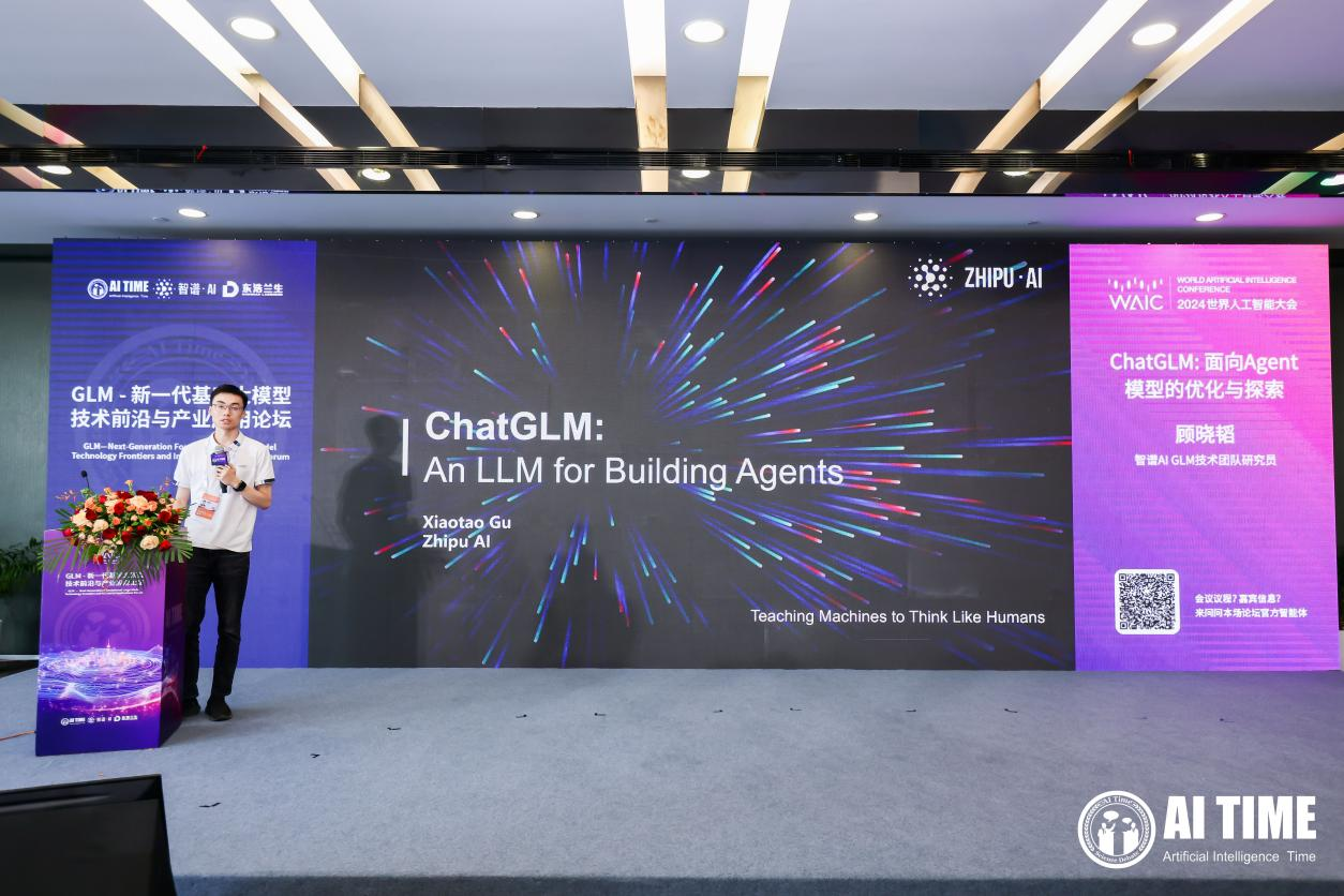 WAIC_2024_GLM_基座大模型-11