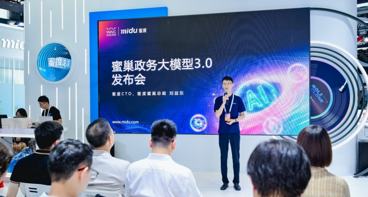 實現(xiàn)全流程國產(chǎn)化 蜜巢政務(wù)大模型3.0重磅發(fā)布