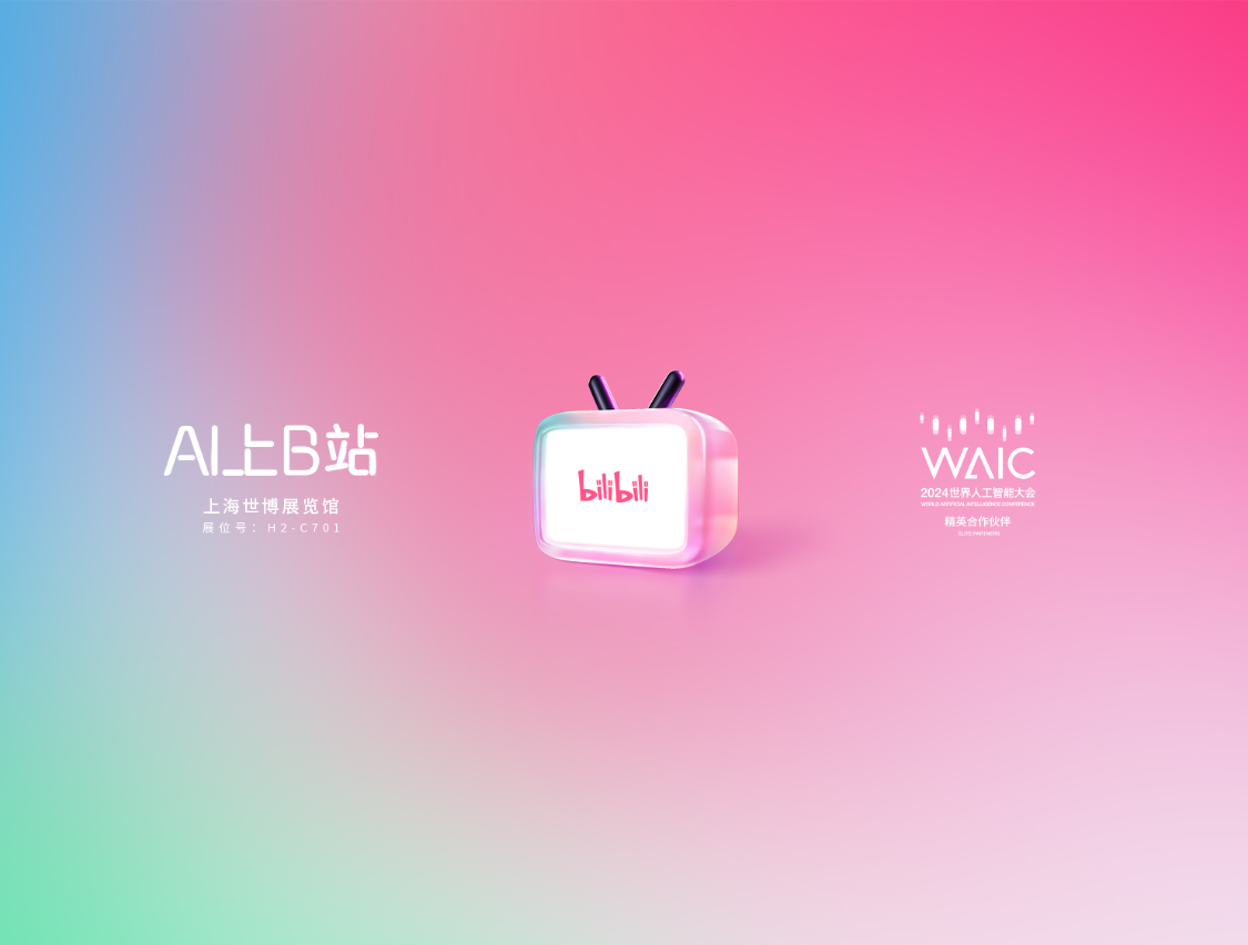 AI_B站_世界人工智能大會(huì)-10