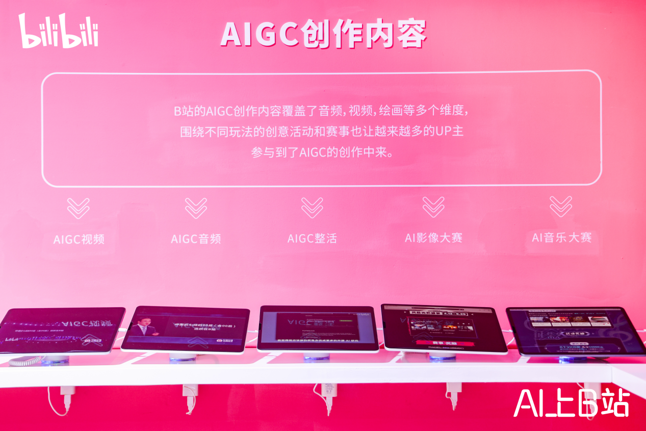 AI_B站_世界人工智能大會(huì)-3