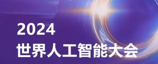 讓黨建品牌成為重大項(xiàng)目提質(zhì)飛躍的推動(dòng)力 ——東浩蘭生會(huì)展集團(tuán)持續(xù)擦亮“黨旗揚(yáng)會(huì)展”品牌 全力保障WAIC 2024