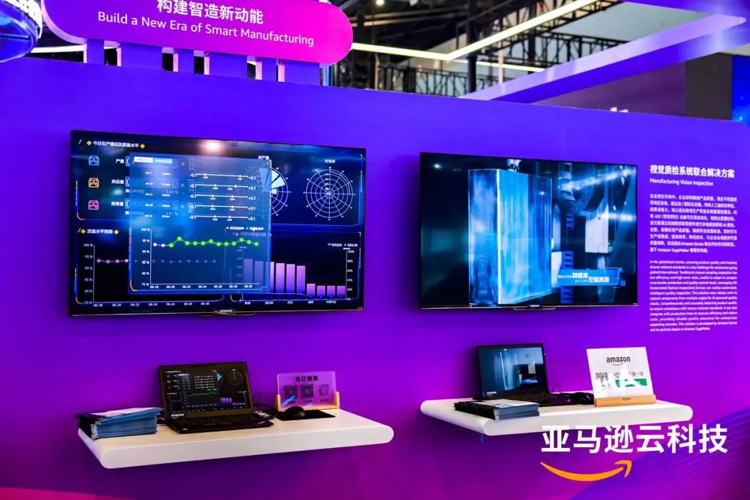 WAIC_2024_亞馬遜云科技_生成式_AI-9