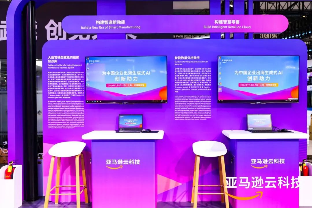 WAIC_2024_亞馬遜云科技_生成式_AI-7