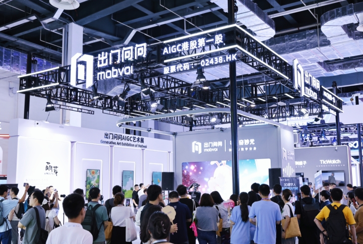 出門問問_2024_世界人工智能大會_AIGC-1