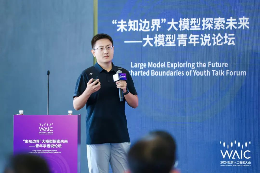 WAIC_2024_AI_大模型青年-5