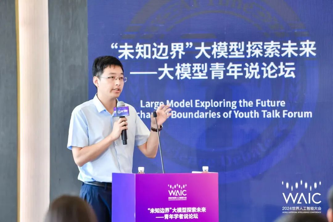 WAIC_2024_AI_大模型青年-2