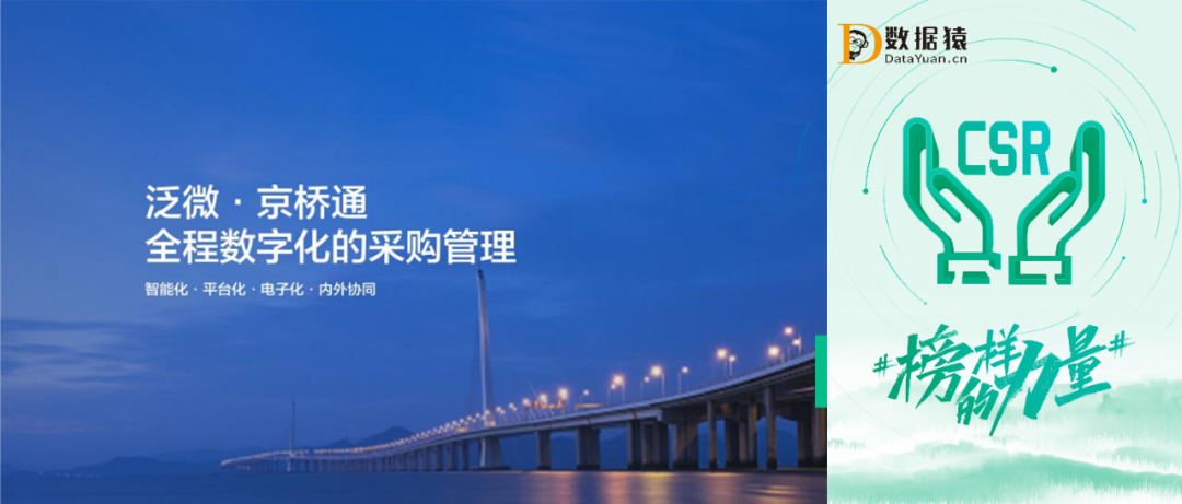 【公益案例展】泛微·京橋通——全程數(shù)字化采購管理平臺