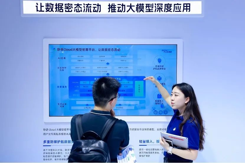 密態(tài)計算_大模型_商用數(shù)據(jù)-1
