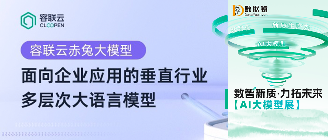 【AI大模型展】赤兔大模型——重構(gòu)營銷服場景，賦能企業(yè)溝通2.0