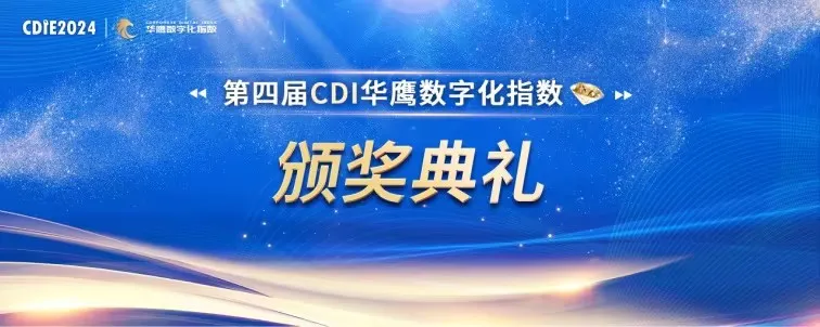 CDIE_2024_第十屆數(shù)字化創(chuàng)新博覽會-15