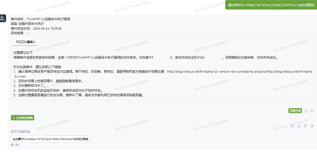 AI大模型展_風(fēng)云衛(wèi)_AI安全能力平臺(tái)-2