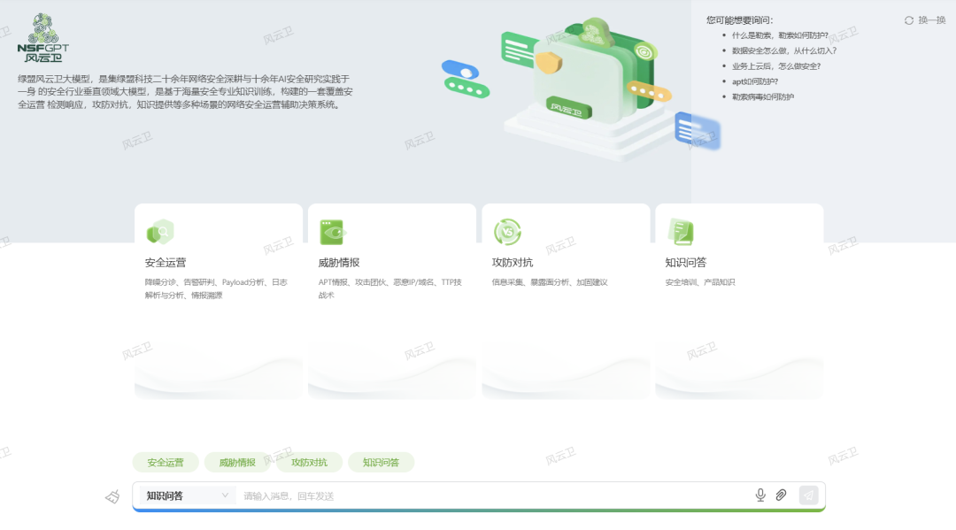 AI大模型展_風(fēng)云衛(wèi)_AI安全能力平臺(tái)-1