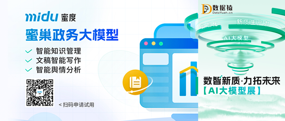 【AI大模型展】蜜巢政務(wù)大模型——自主安全雙引擎，應(yīng)用豐富落地強(qiáng)