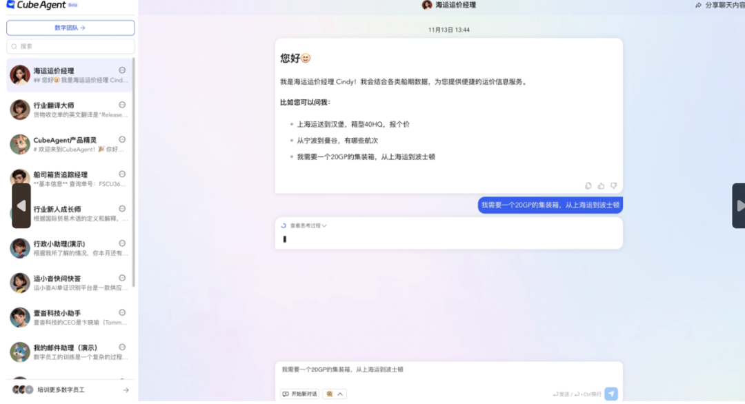 AI大模型展_運(yùn)小沓Cuber_供應(yīng)鏈大模型-2