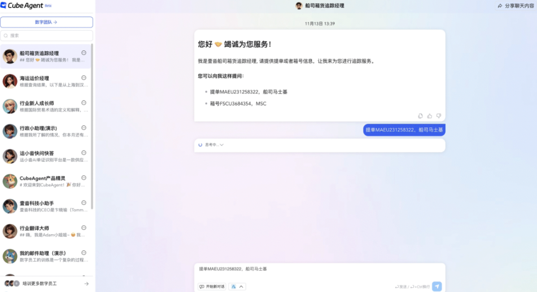 AI大模型展_運(yùn)小沓Cuber_供應(yīng)鏈大模型-1