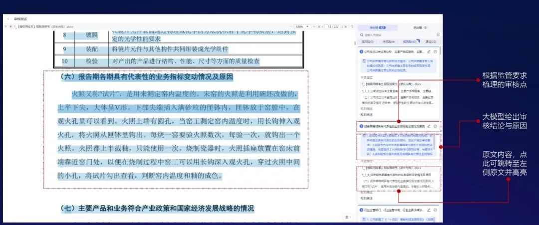 AI大模型_達(dá)觀_垂直大模型-4