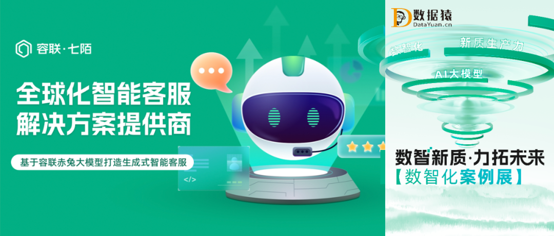【數(shù)智化案例展】居然之家 X 容聯(lián)七陌——智能客服引領(lǐng)家居行業(yè)新體驗(yàn)