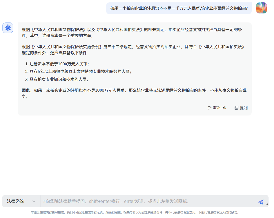 AI大模型展_Unilaw_法治-1