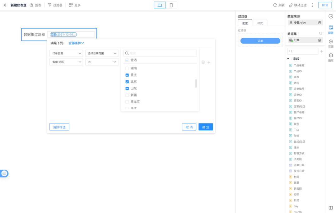 HENGSHI_SENSE_5.2_軟件廠商_BI_PaaS-11