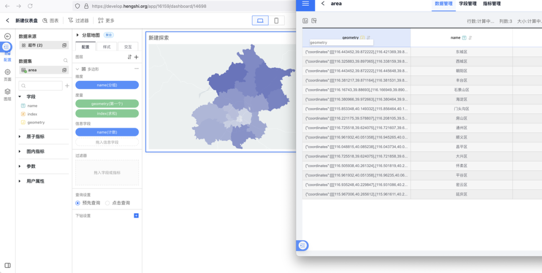 HENGSHI_SENSE_5.2_軟件廠商_BI_PaaS-8