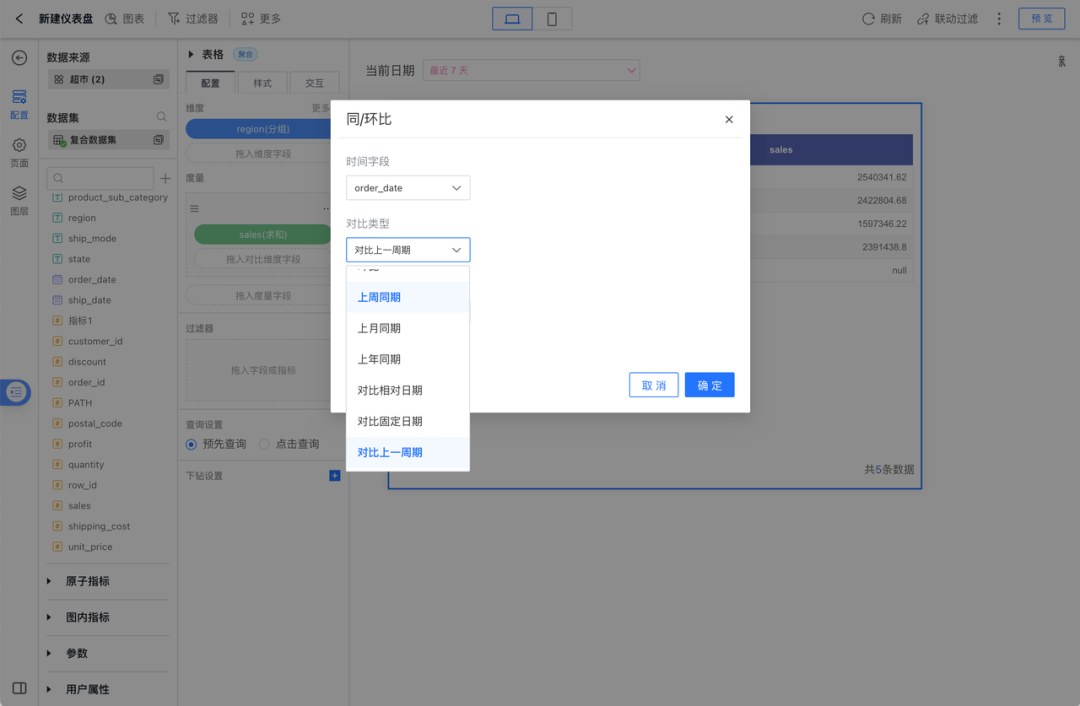 HENGSHI_SENSE_5.2_軟件廠商_BI_PaaS-5
