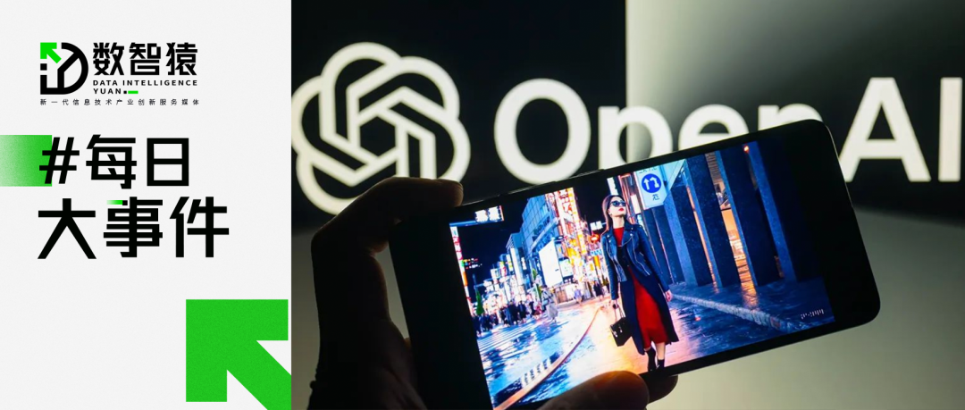 OpenAI正在開發(fā)代號為“草莓”的人工智能模型；中國農(nóng)業(yè)大學(xué)發(fā)布“神農(nóng)大模型 2.0”；易碳數(shù)科完成A輪融資丨每日大事件