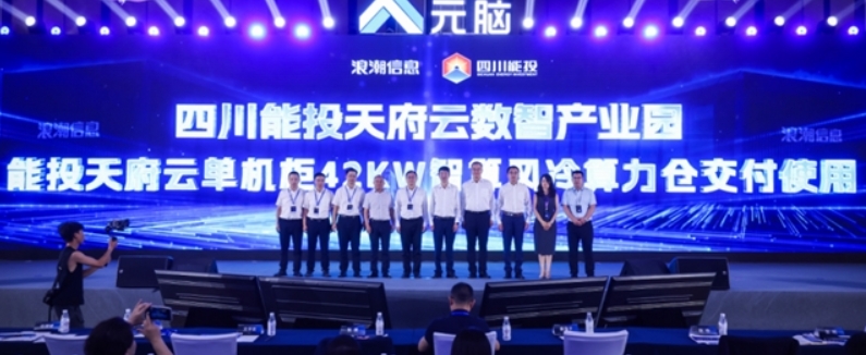 Inspur Information and Nentou Tianfuyun cooperate to create 42kW intelligent air-cooled computing power warehouse