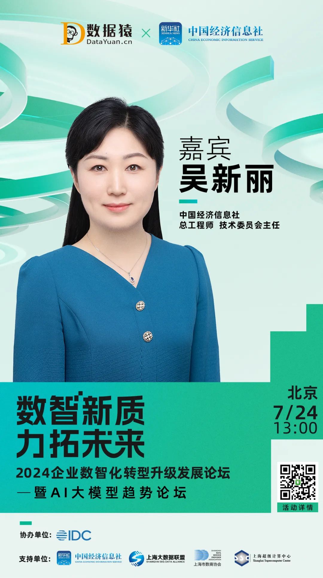 確認(rèn)出席_吳新麗_中國經(jīng)濟(jì)-2