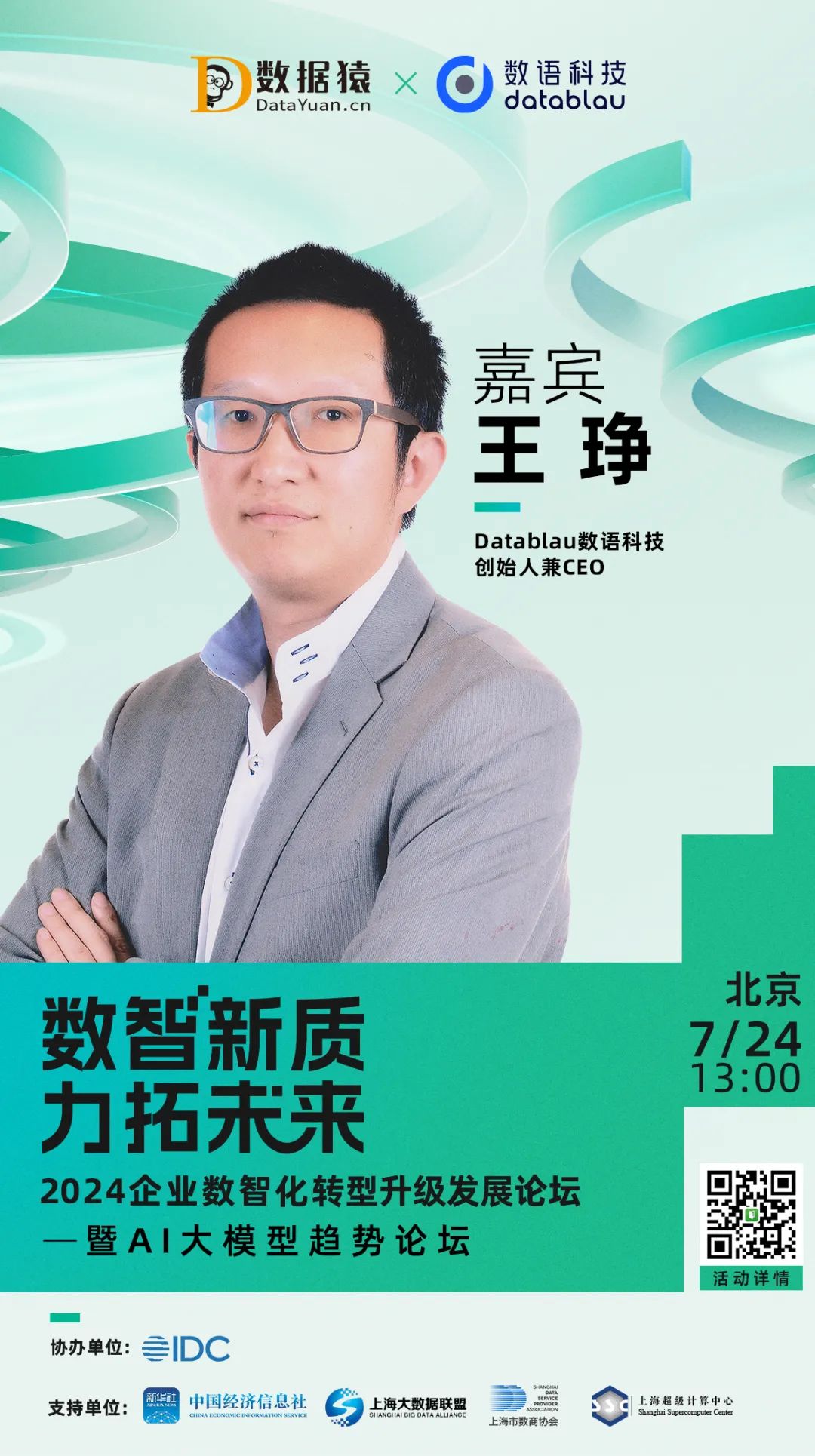 確認(rèn)出席_王琤_Datablau數(shù)語科技-1