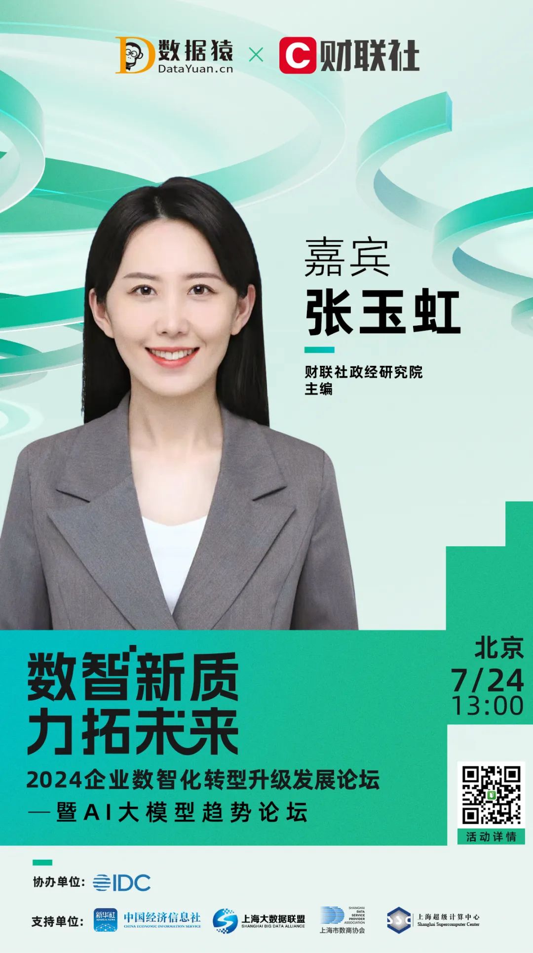 確認(rèn)出席_張玉虹_財(cái)聯(lián)社-1