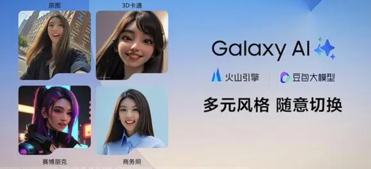 Samsung's China Galaxy Z will use doubao large model