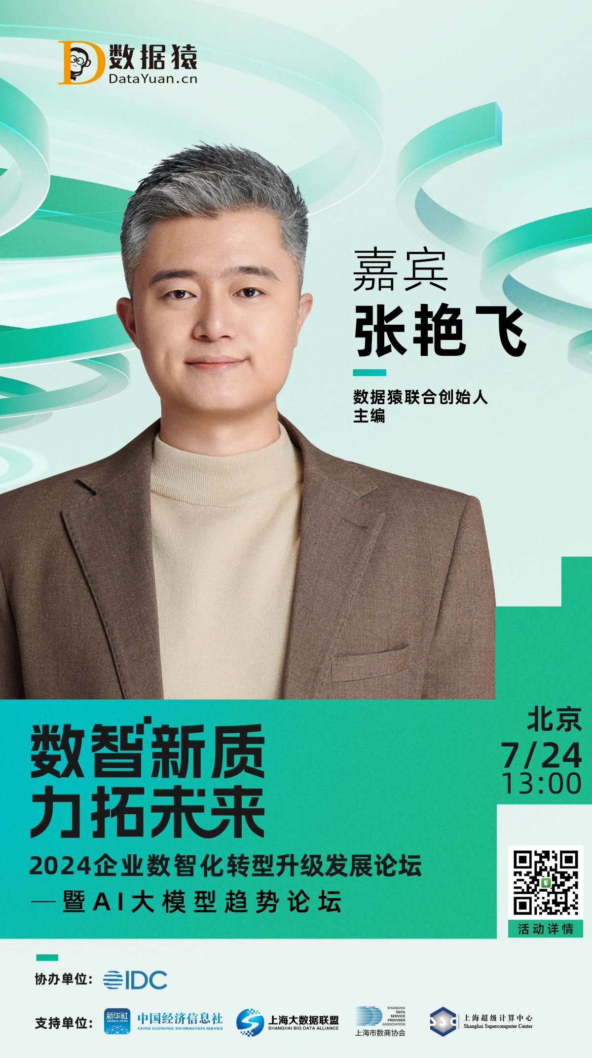 確認(rèn)出席_張艷飛_數(shù)據(jù)猿-1