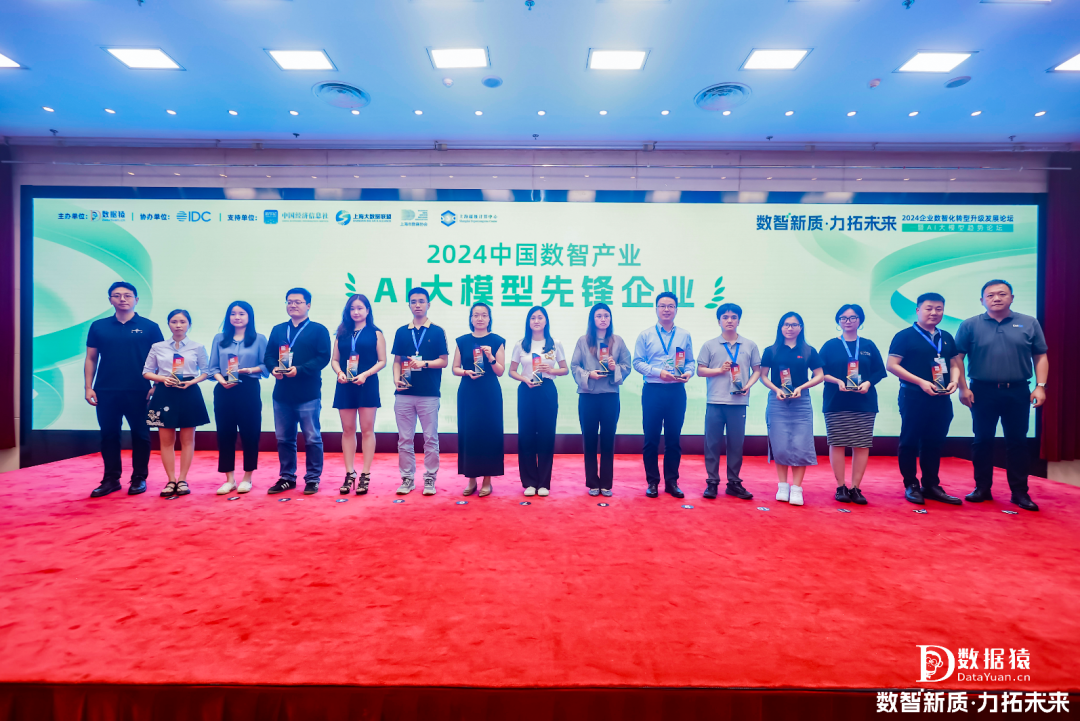 2024_企業(yè)數(shù)智化轉(zhuǎn)型_AI大模型-9