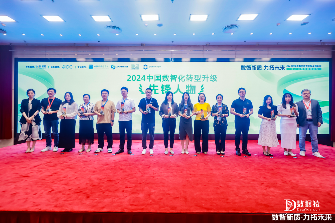 2024_中國數(shù)智化轉(zhuǎn)型_升級先鋒人物-1