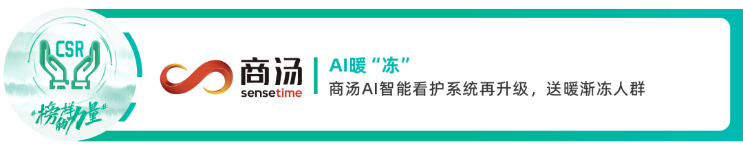 榜樣的力量_2024中國數(shù)智產業(yè)_最具社會責任感企業(yè)-10