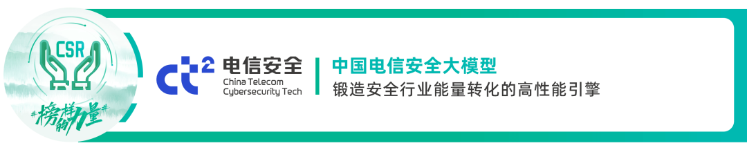 榜樣的力量_2024中國數(shù)智產業(yè)_最具社會責任感企業(yè)-5